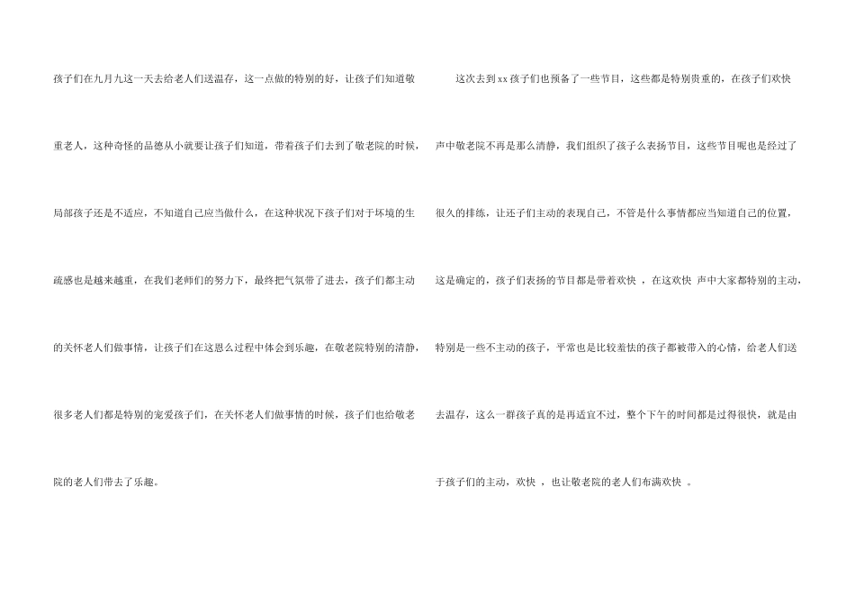 2025幼儿园重阳节活动总结_第3页