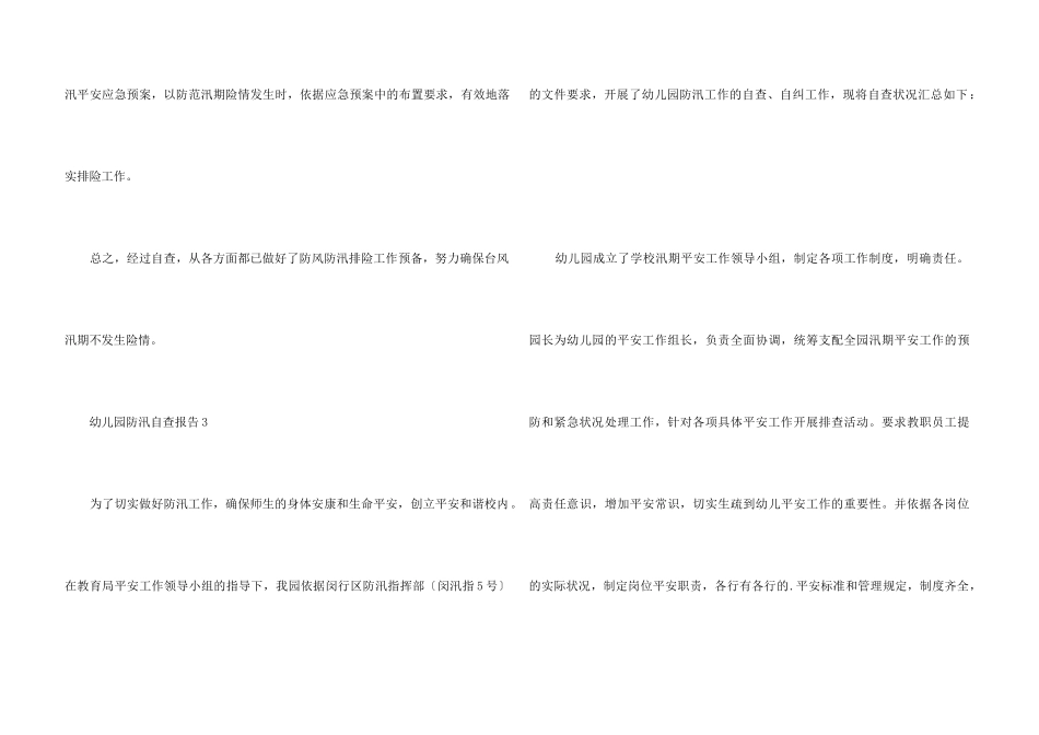 2025幼儿园防汛自查报告_第3页