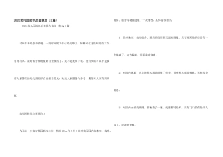 2025幼儿园防汛自查报告