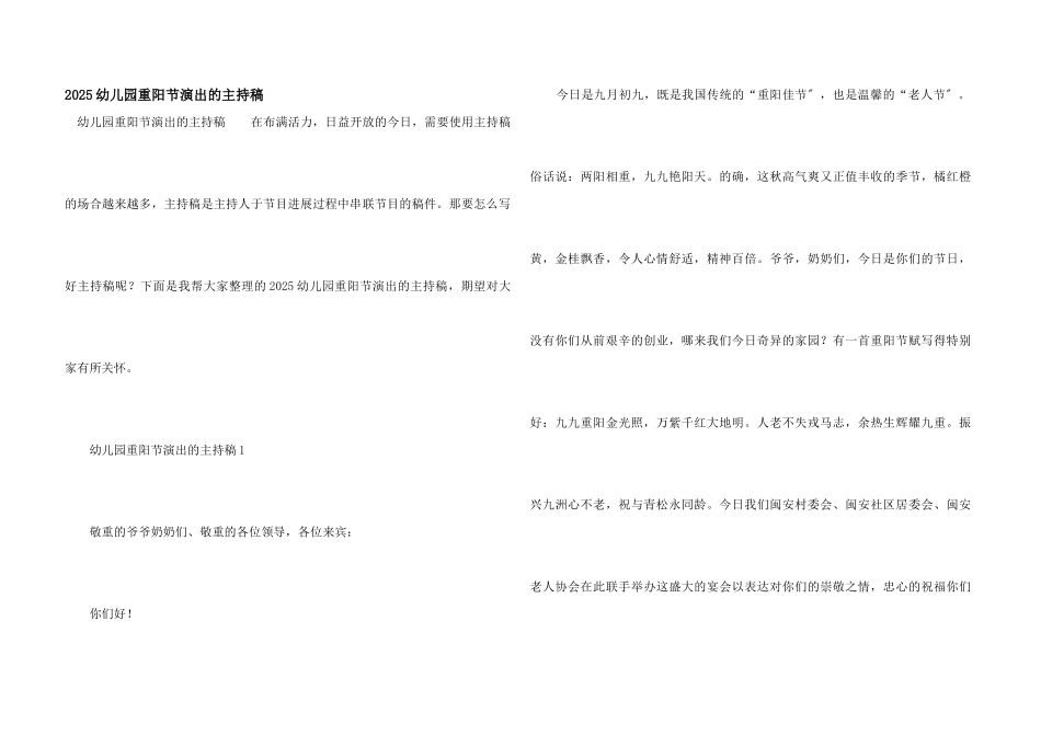 2025幼儿园重阳节演出的主持稿_第1页