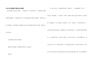 2025幼儿园重阳节演出的主持稿