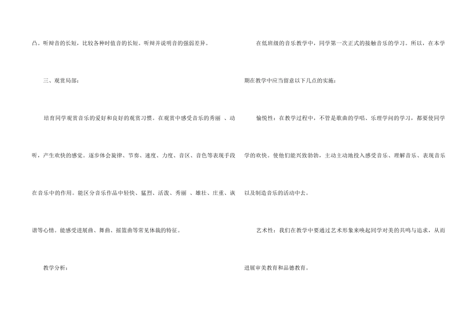 2025幼儿大班下学期音乐教学计划_第2页