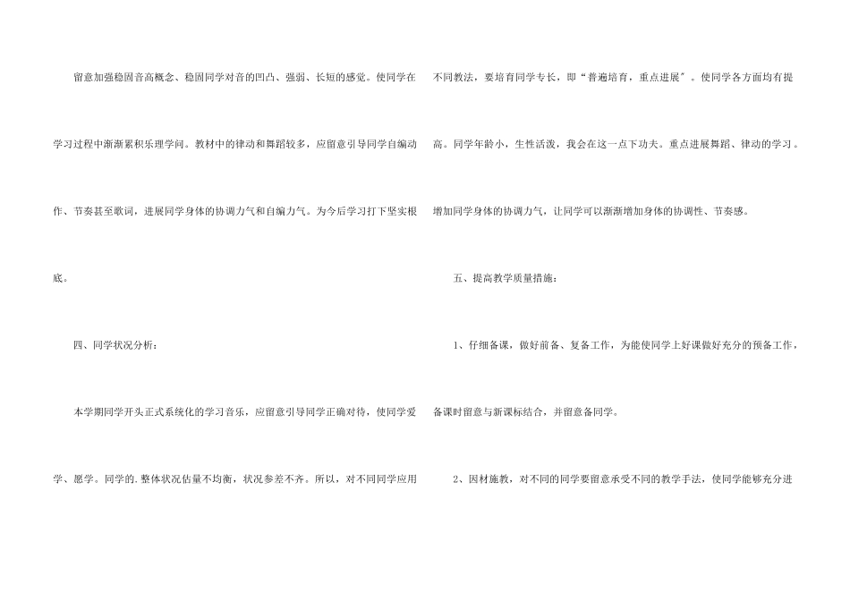 2025幼儿大班下学期音乐教学计划_第3页