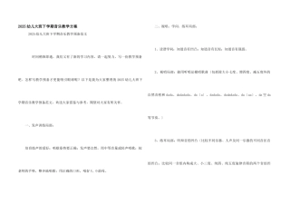 2025幼儿大班下学期音乐教学计划