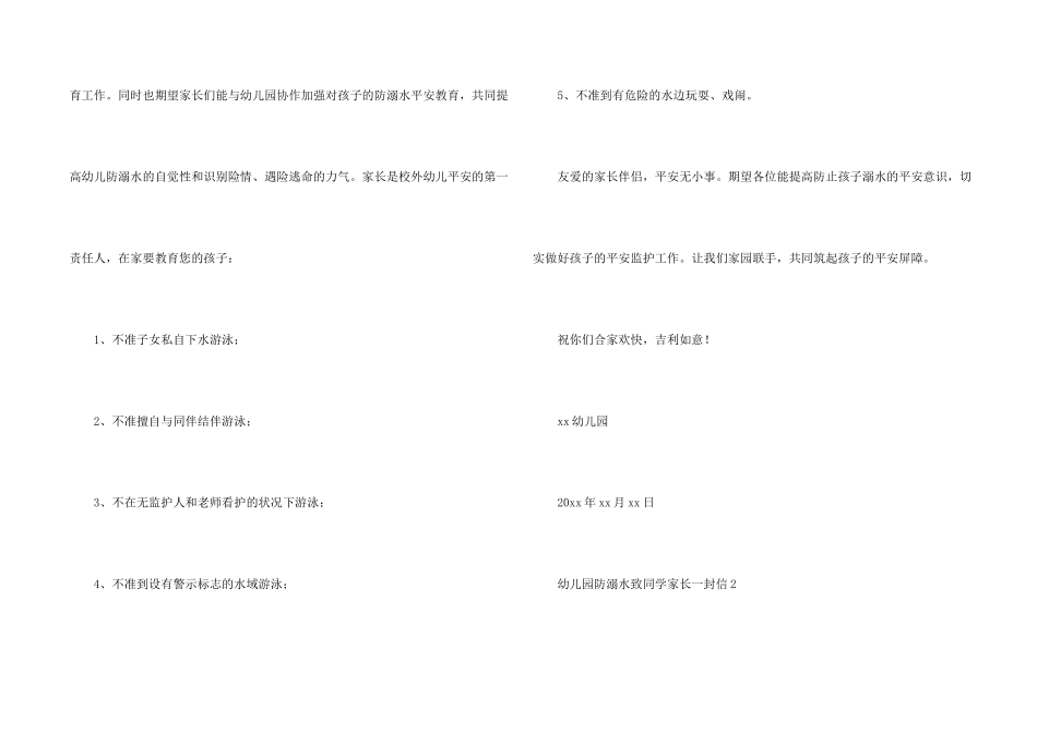 2025幼儿园防溺水致学生家长一封信_第2页
