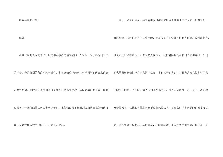 2025幼儿园防溺水致学生家长一封信_第3页