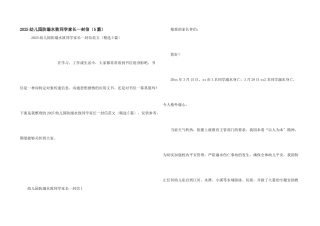 2025幼儿园防溺水致学生家长一封信