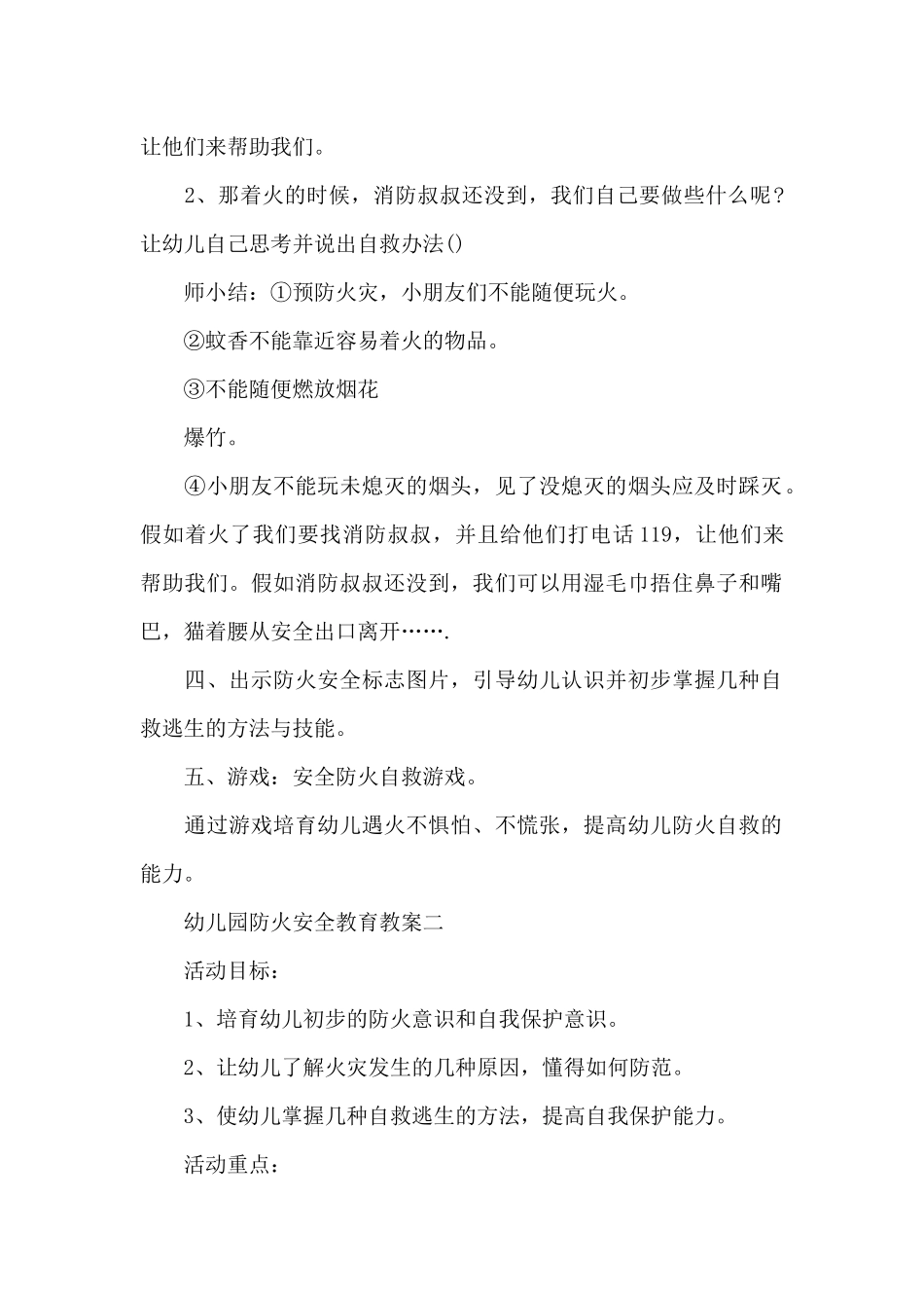 2025幼儿园防火安全教育教案_第2页