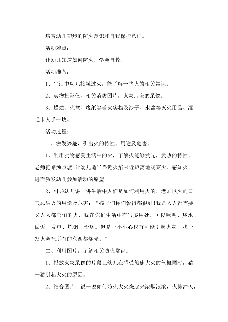 2025幼儿园防火安全教育教案_第3页