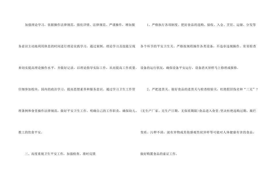 2025幼儿园食堂工作计划5篇_第2页