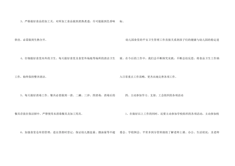 2025幼儿园食堂工作计划5篇_第3页