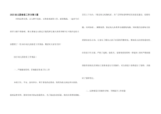 2025幼儿园食堂工作计划5篇