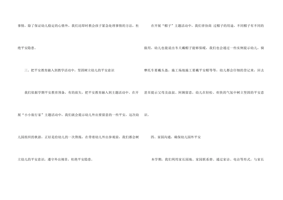2025幼儿大班工作总结5篇_第3页