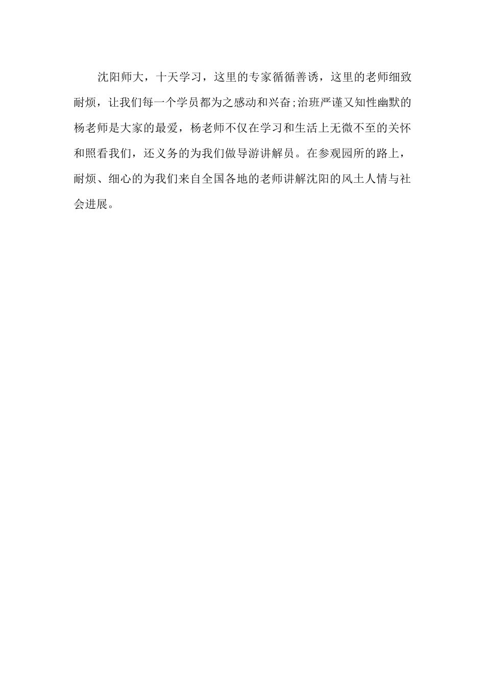2025幼儿国培心得感悟五篇_第3页