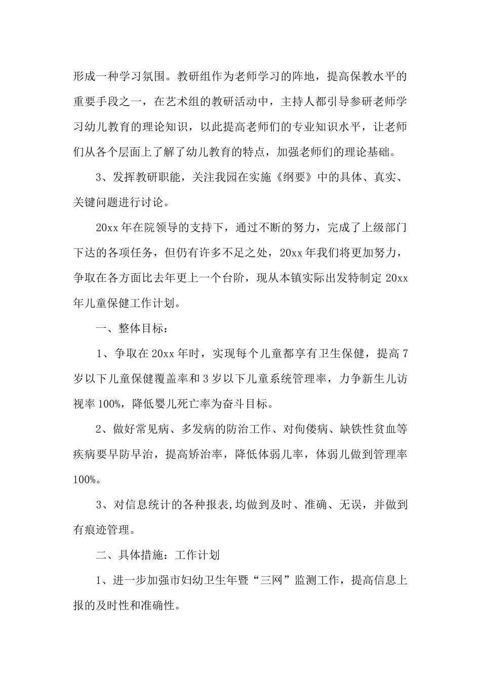 2025幼儿工作计划和总结-幼儿工作计划大全_第2页