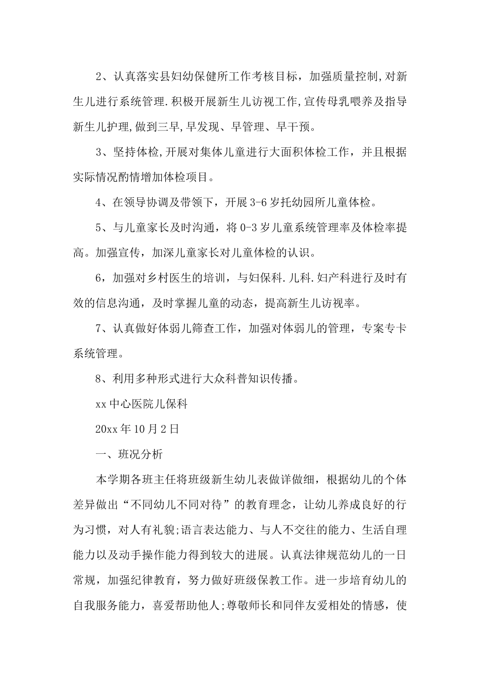 2025幼儿工作计划和总结-幼儿工作计划大全_第3页