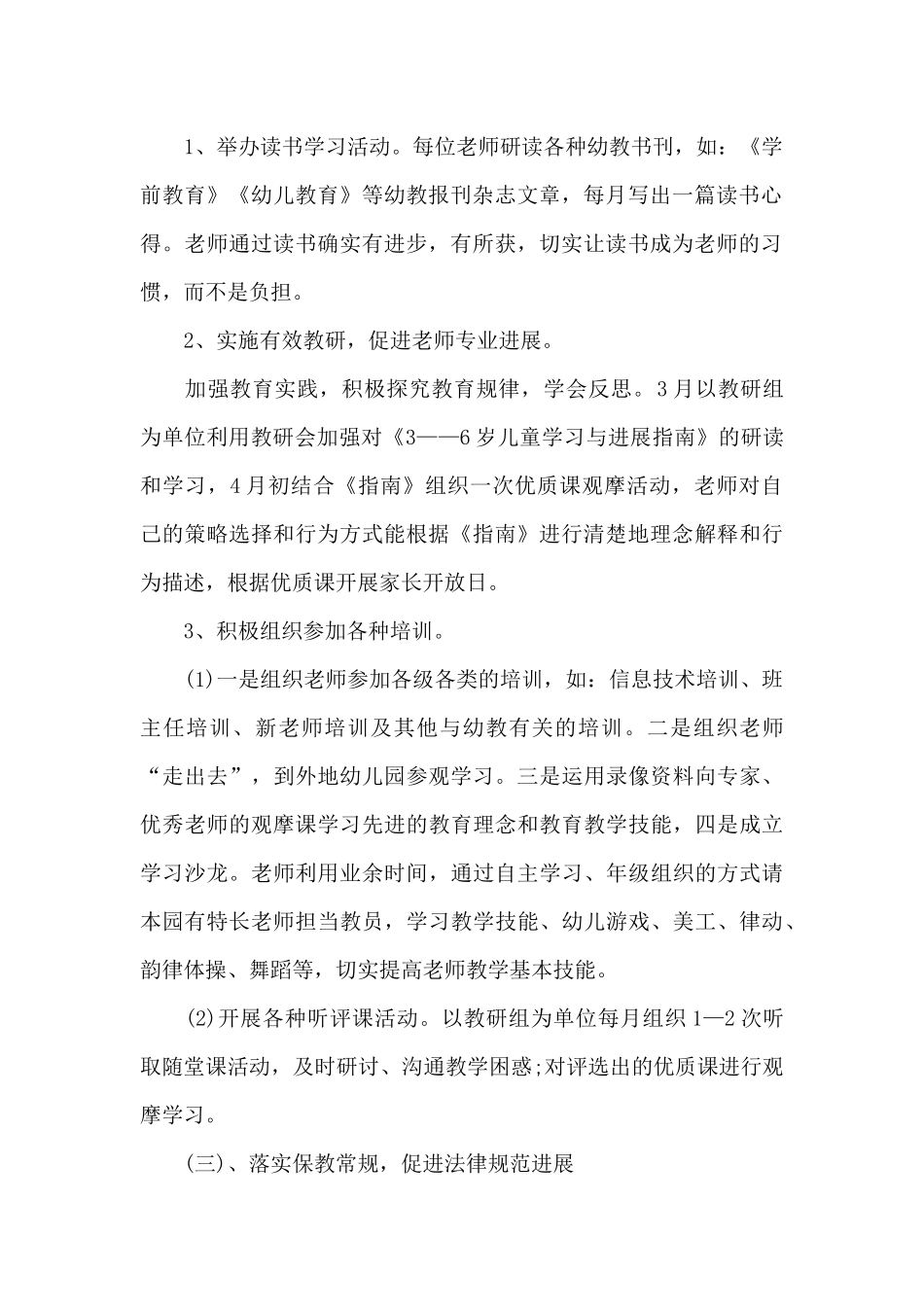 2025幼儿教师三年规划简短_第2页