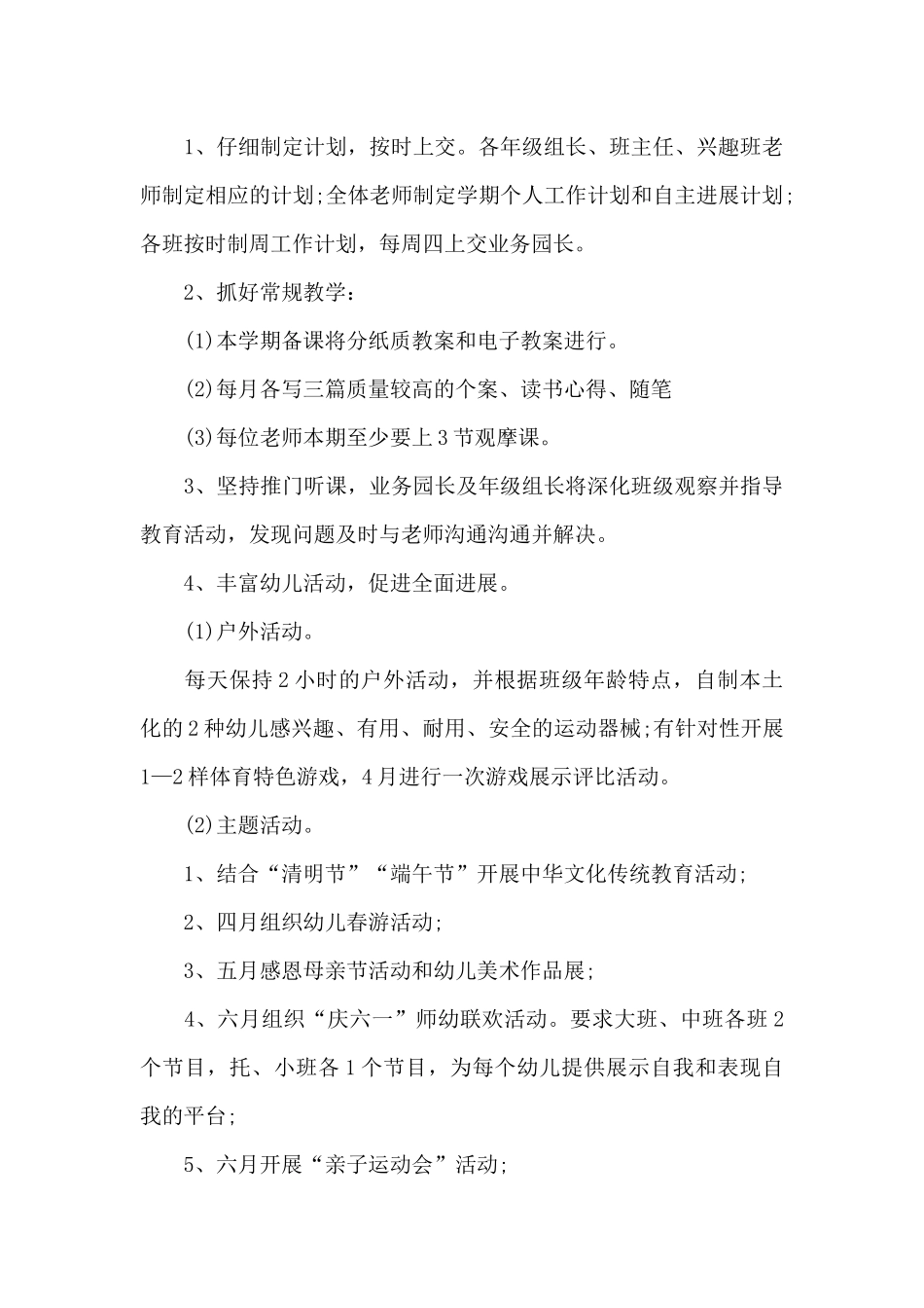 2025幼儿教师三年规划简短_第3页