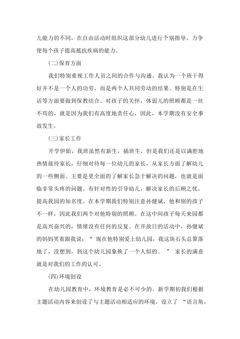 2025幼儿大班老师个人工作总结新版_第2页