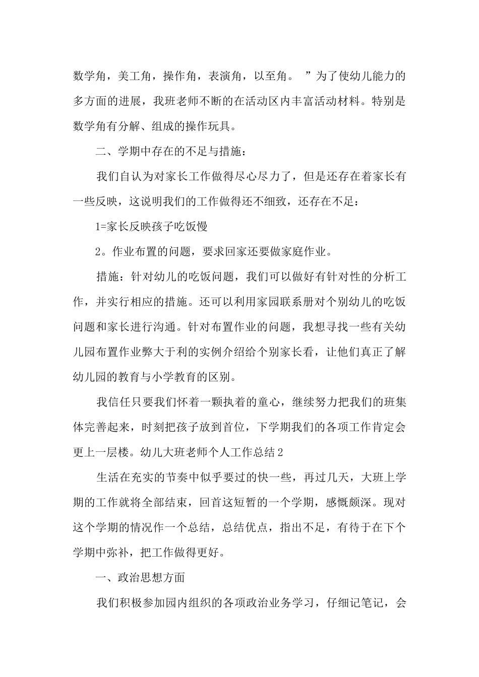 2025幼儿大班老师个人工作总结新版_第3页