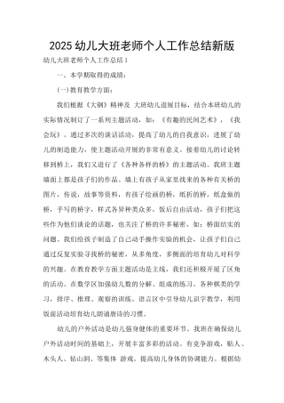 2025幼儿大班老师个人工作总结新版