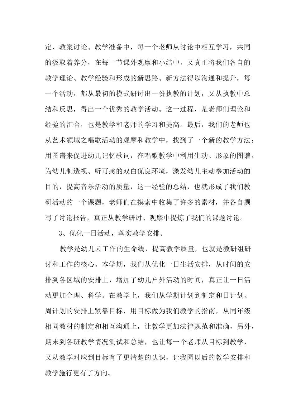 2025幼儿园骨干教师个人工作总结5篇_第2页