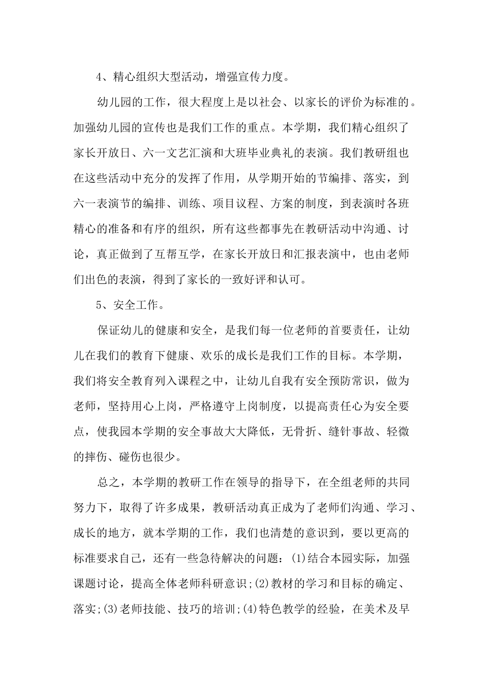 2025幼儿园骨干教师个人工作总结5篇_第3页