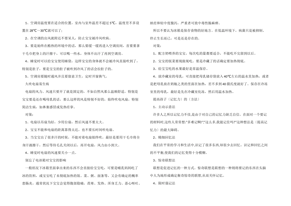 2025幼儿安全教育基本常识_第2页