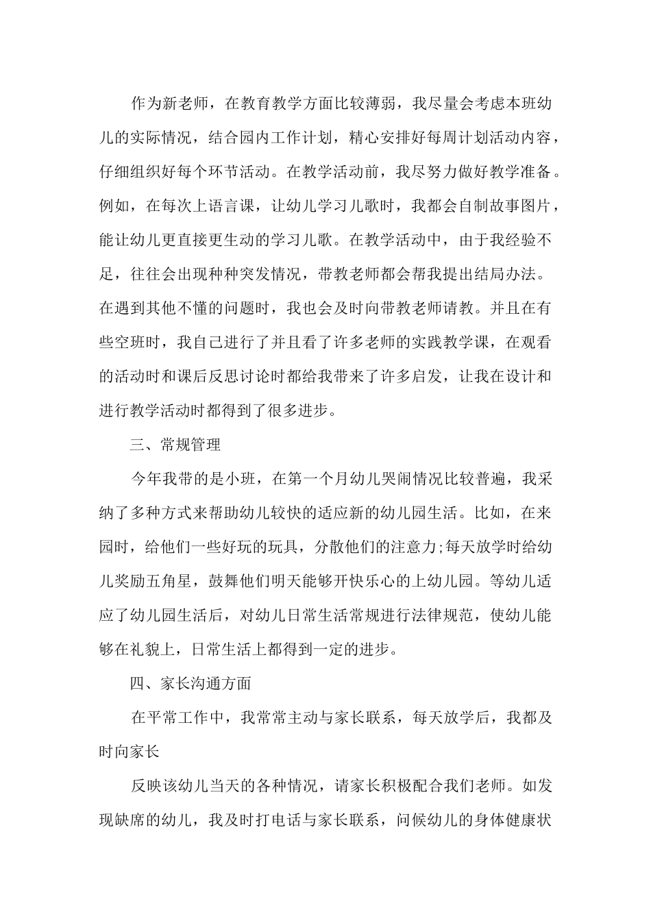 2025幼儿教师个人年终述职报告_第2页