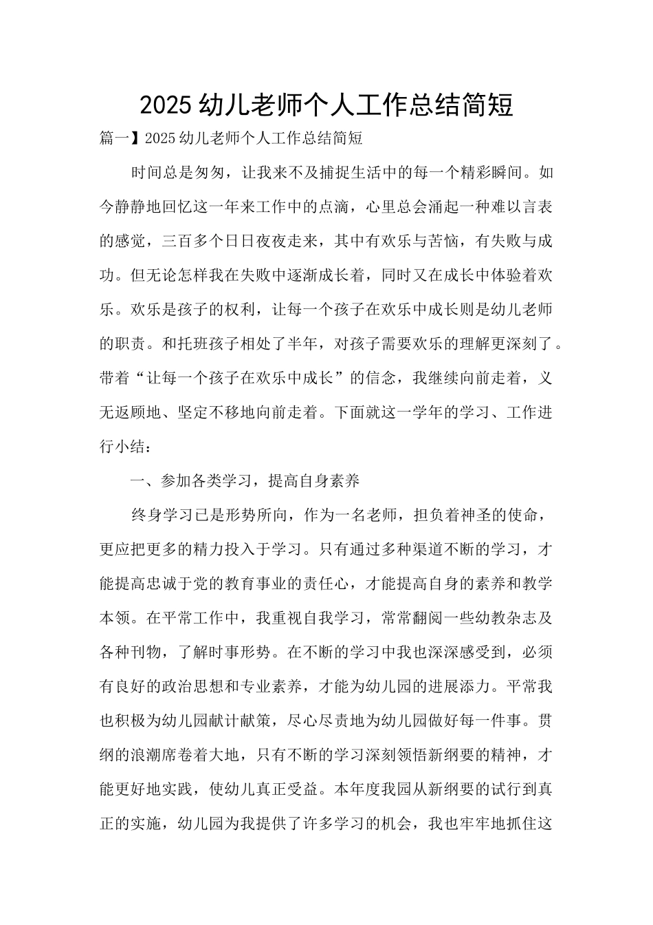 2025幼儿教师个人工作总结简短_第1页