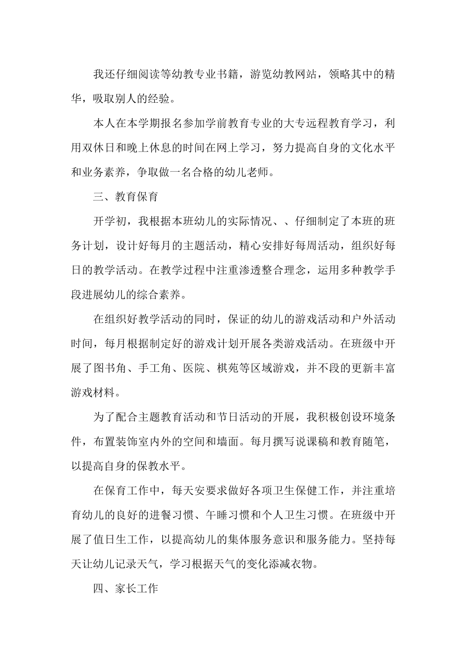 2025幼儿教师个人述职报告说明_第2页