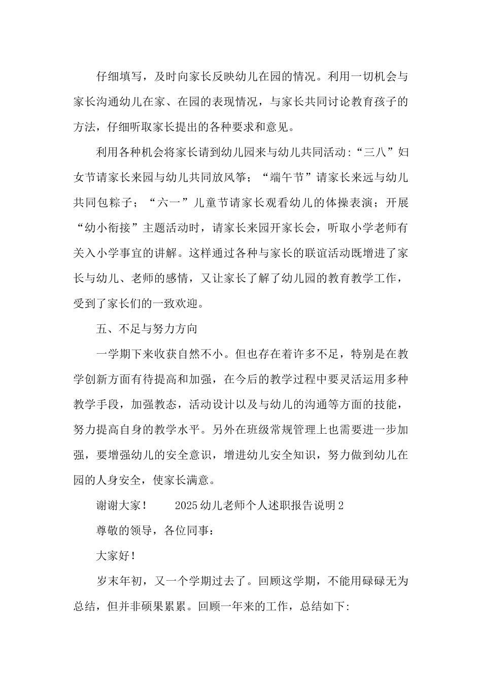 2025幼儿教师个人述职报告说明_第3页