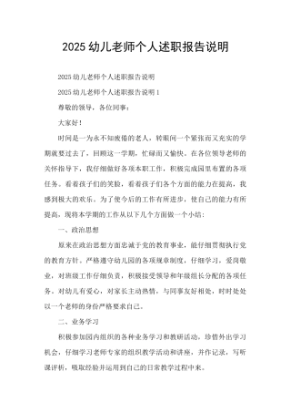 2025幼儿教师个人述职报告说明
