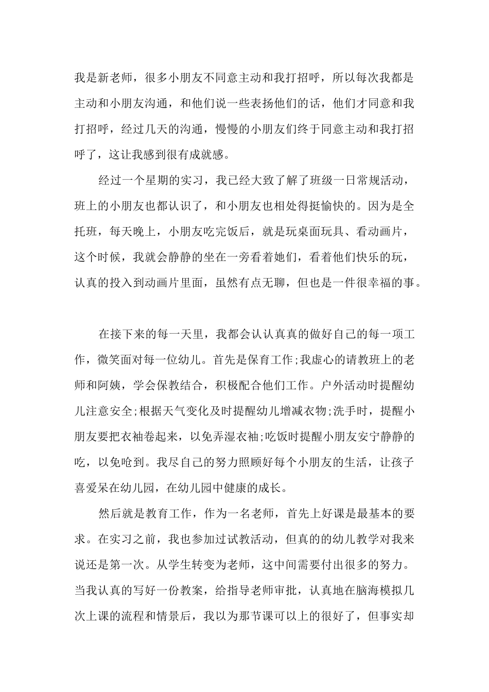 2025幼儿教师实习个人总结简短_第2页