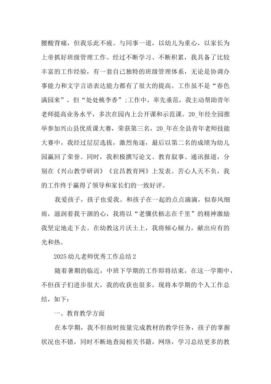 2025幼儿教师优秀工作总结5篇_第2页
