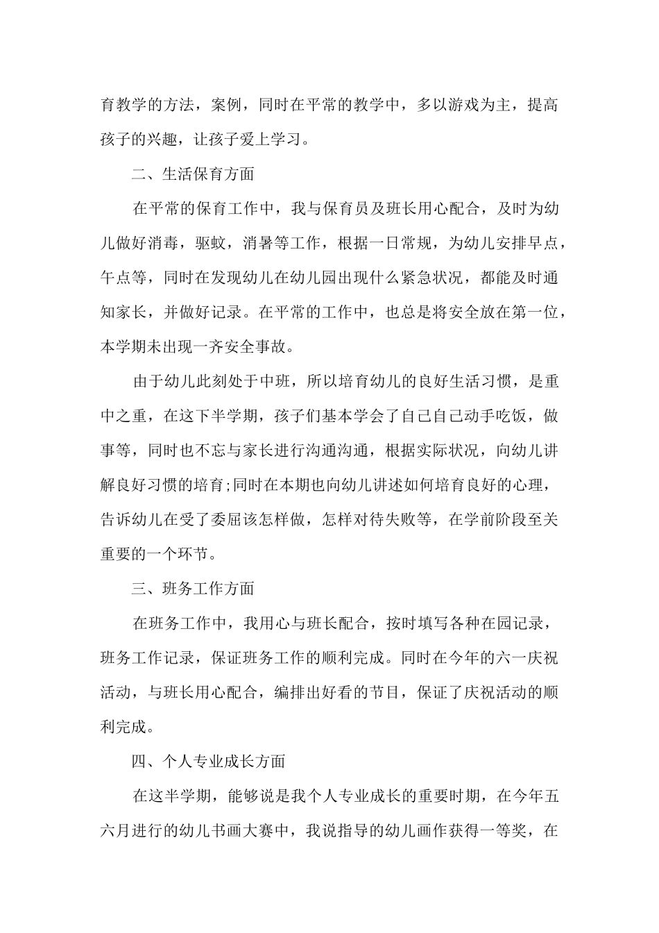 2025幼儿教师优秀工作总结5篇_第3页