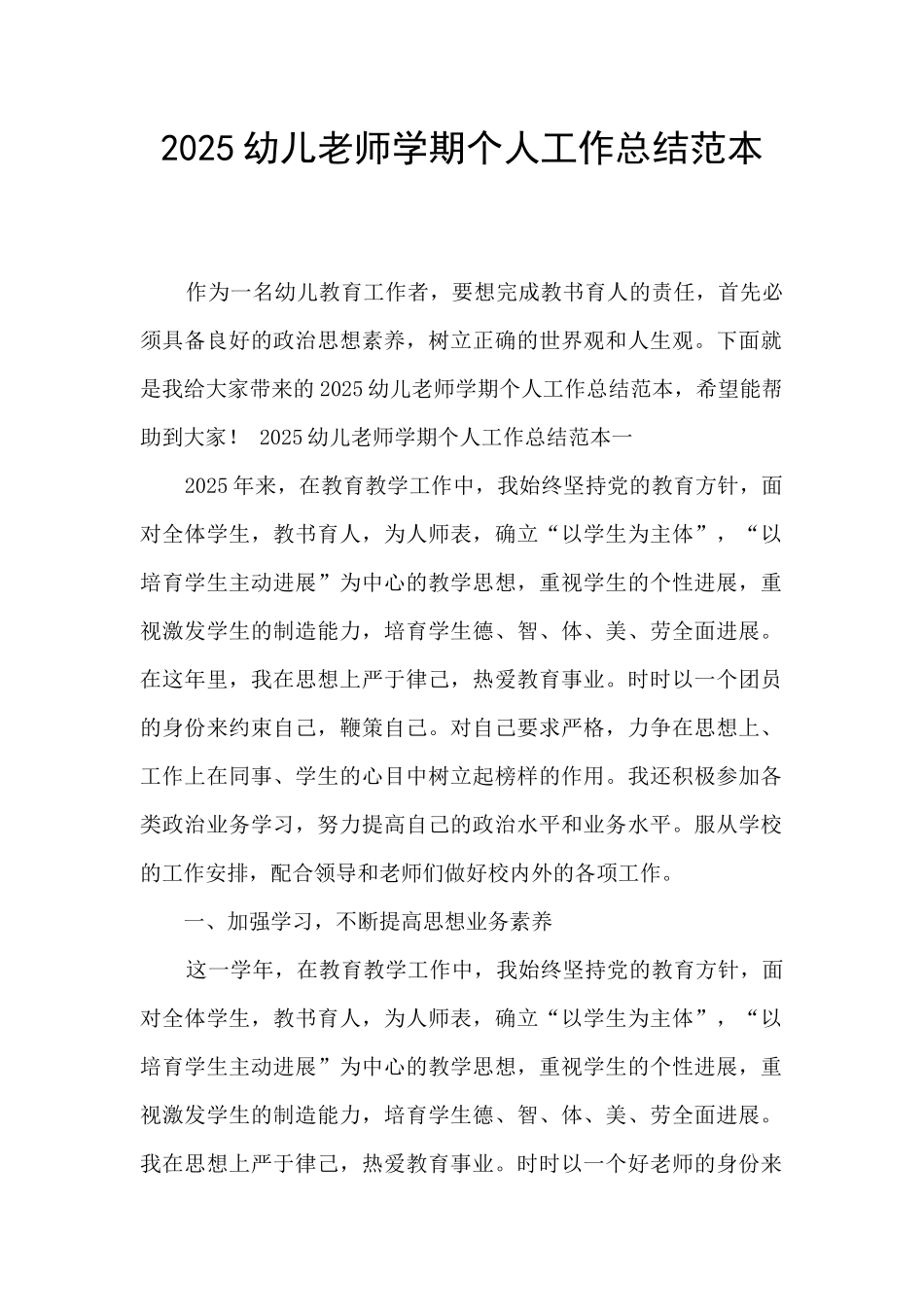 2025幼儿教师学期个人工作总结范本_第1页
