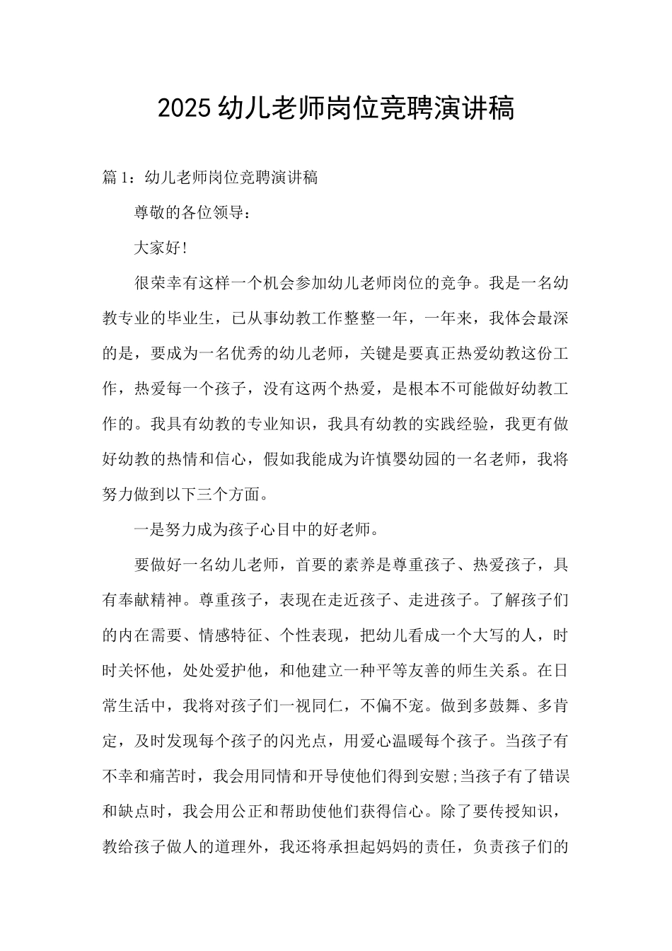 2025幼儿教师岗位竞聘演讲稿_第1页