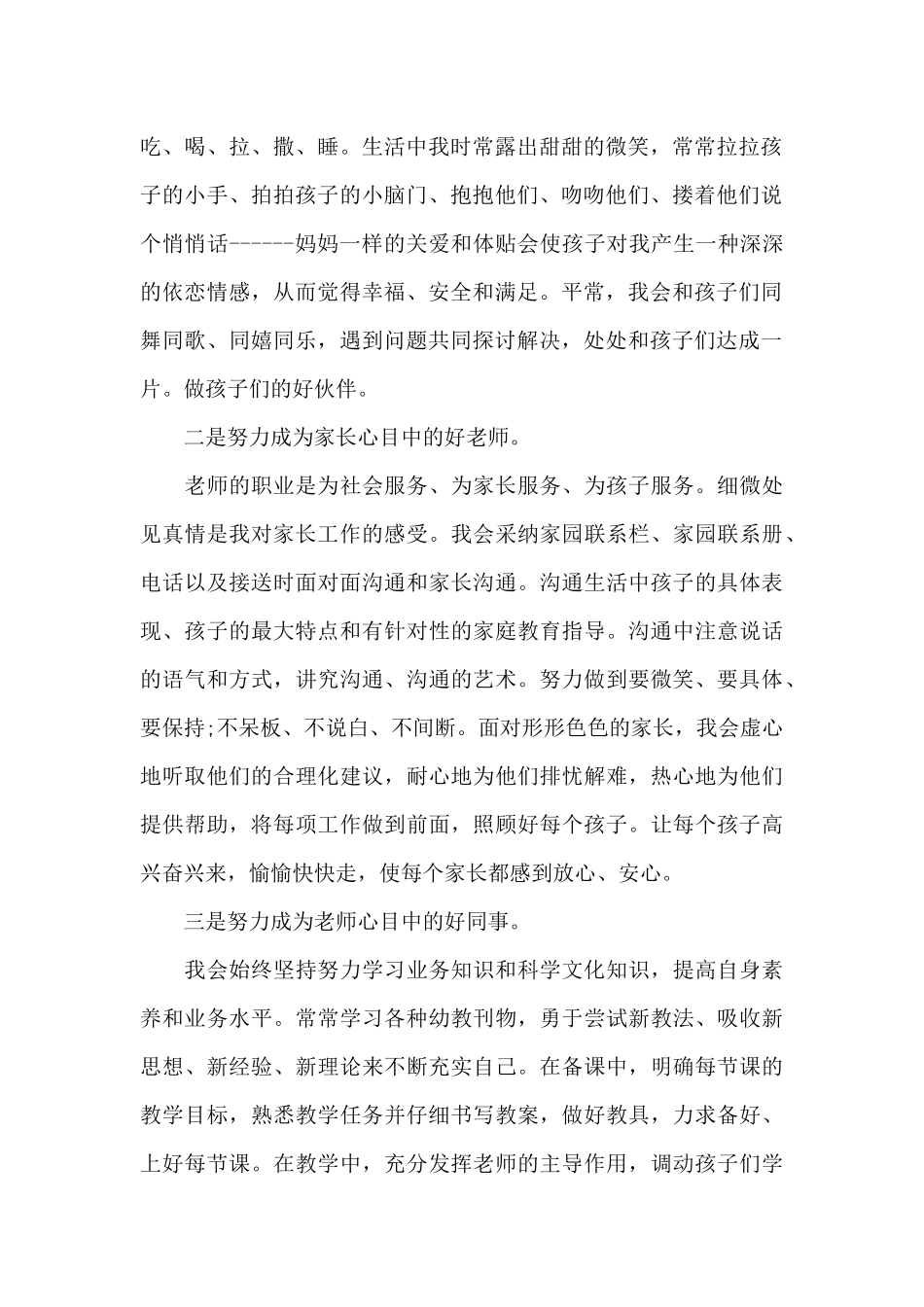 2025幼儿教师岗位竞聘演讲稿_第2页