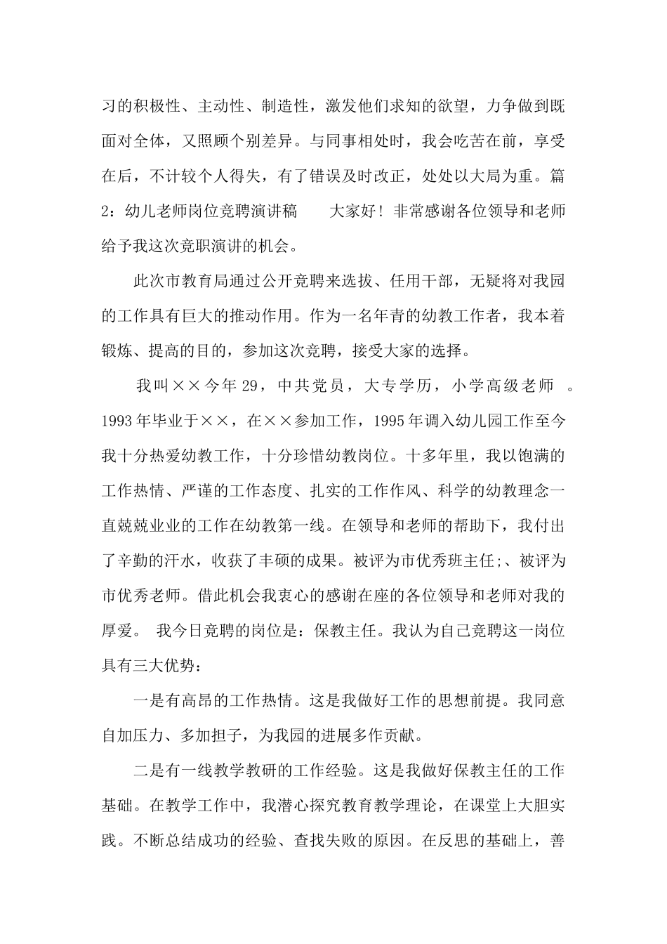 2025幼儿教师岗位竞聘演讲稿_第3页