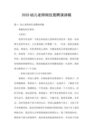 2025幼儿教师岗位竞聘演讲稿