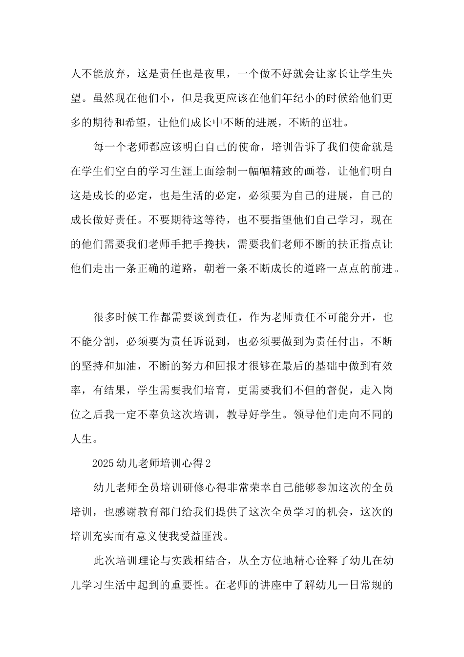 2025幼儿教师培训心得_第2页