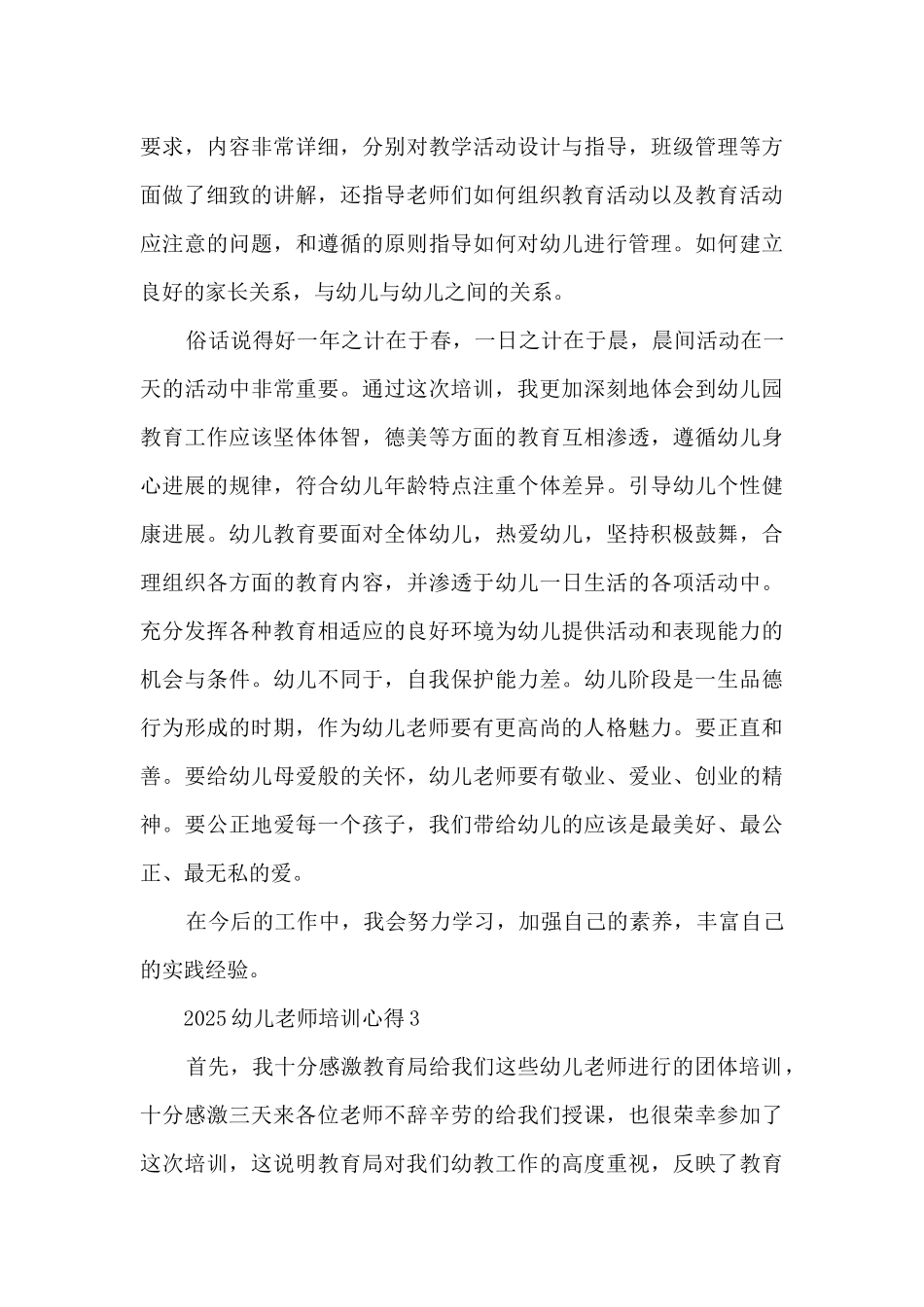 2025幼儿教师培训心得_第3页
