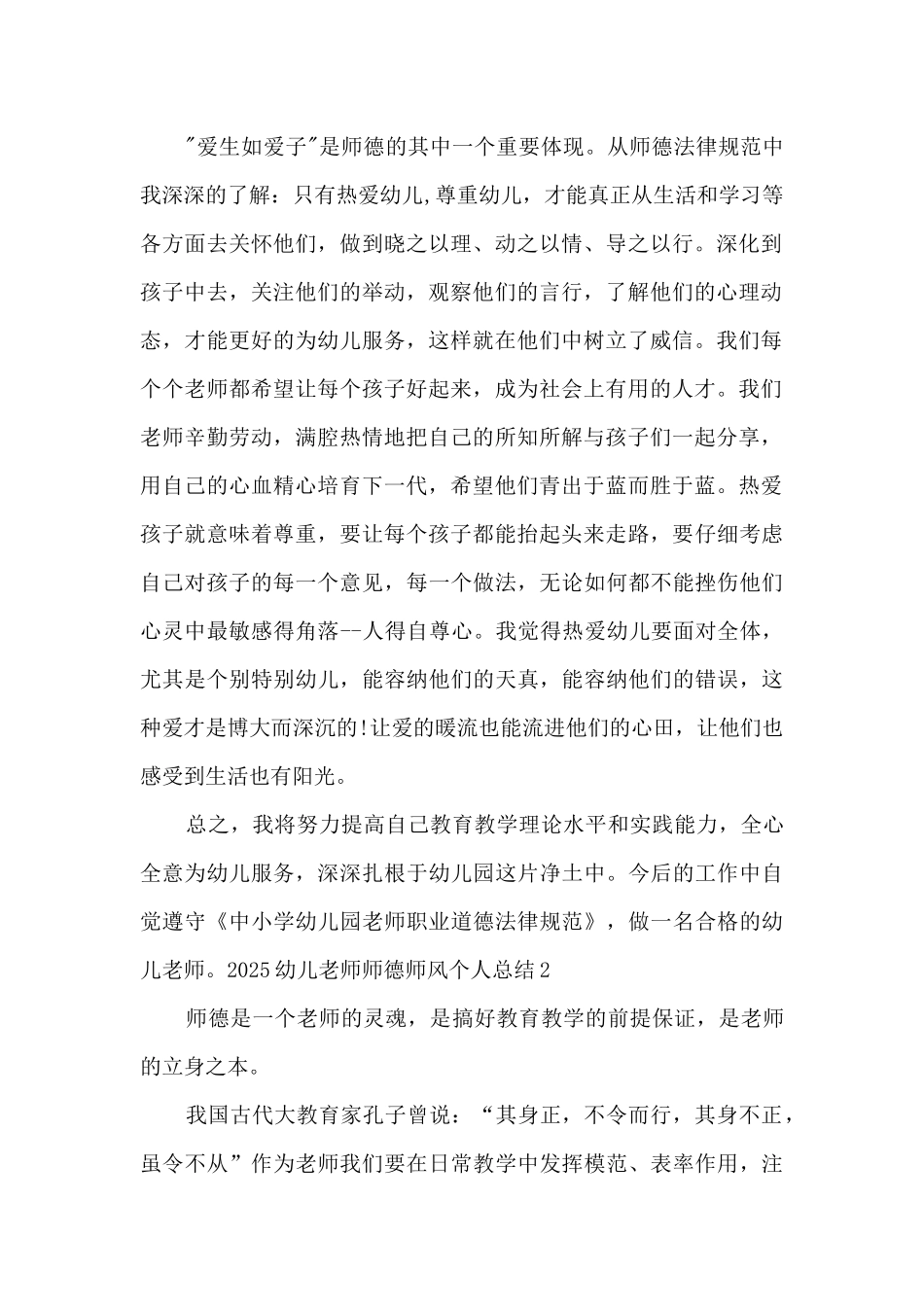 2025幼儿教师师德师风个人总结_第2页