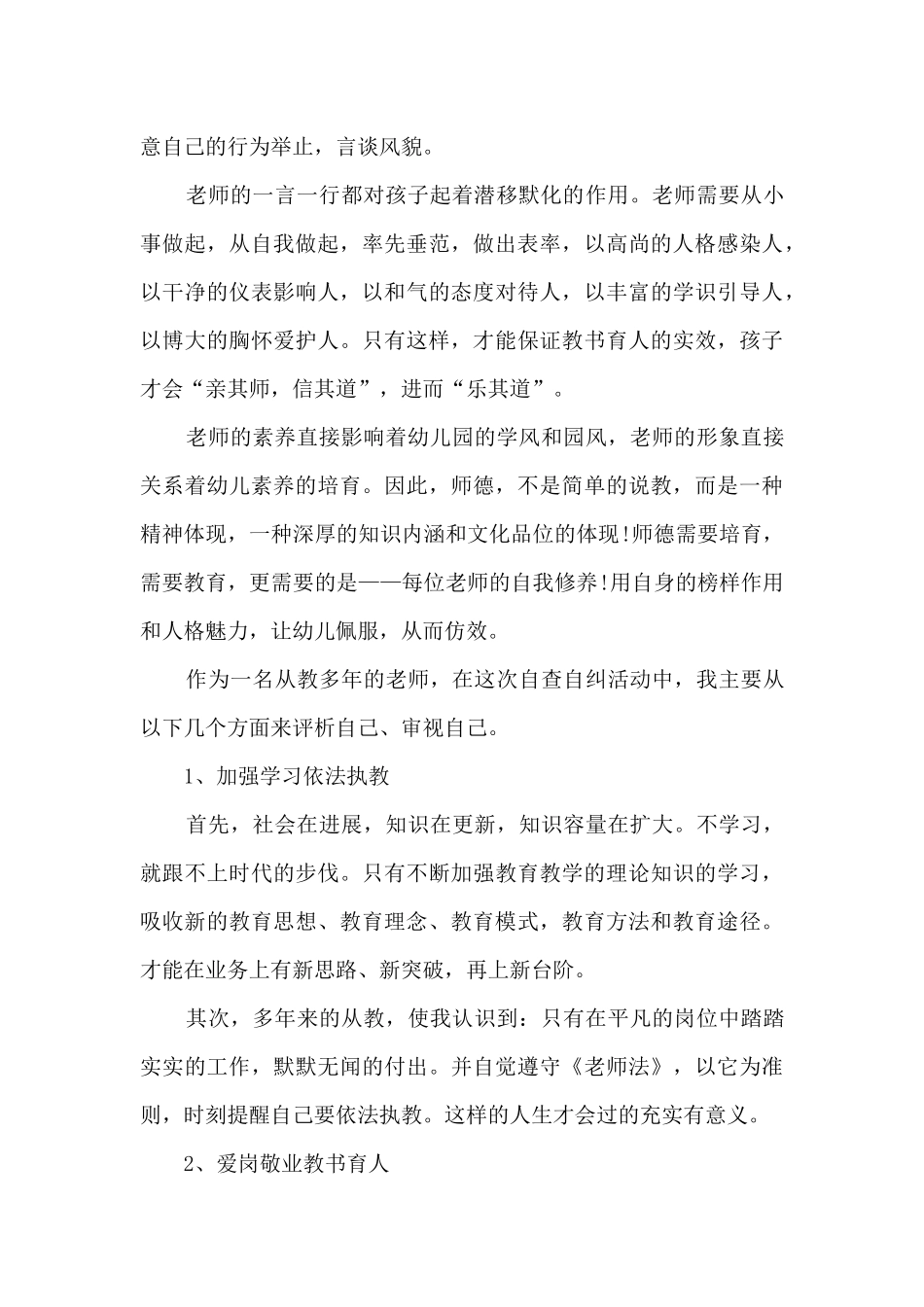 2025幼儿教师师德师风个人总结_第3页