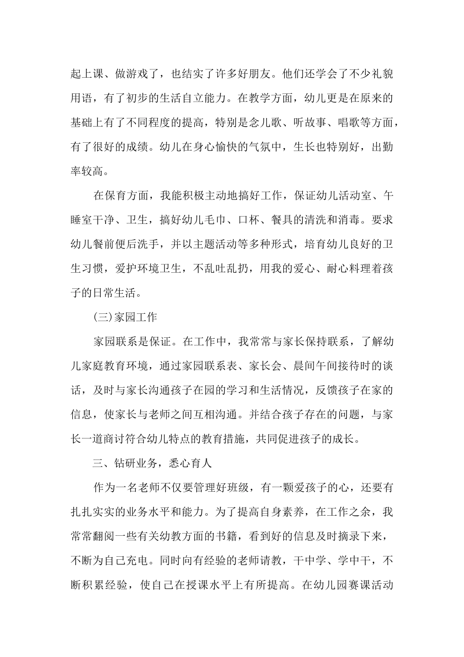 2025幼儿教师思想工作总结10篇_第3页
