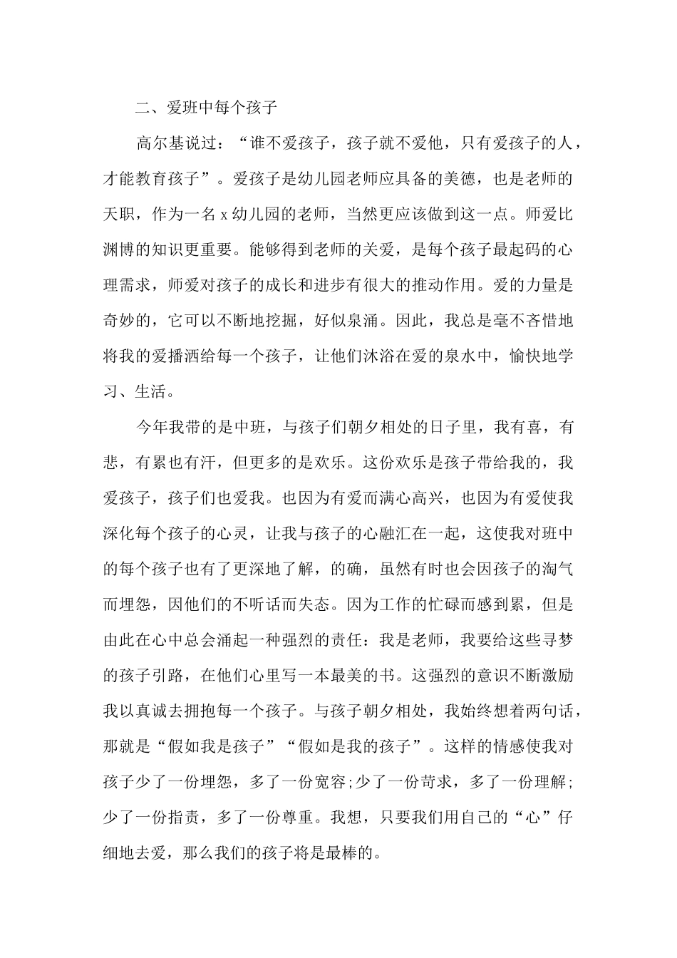 2025幼儿教师年度考核表个人总结多篇_第2页