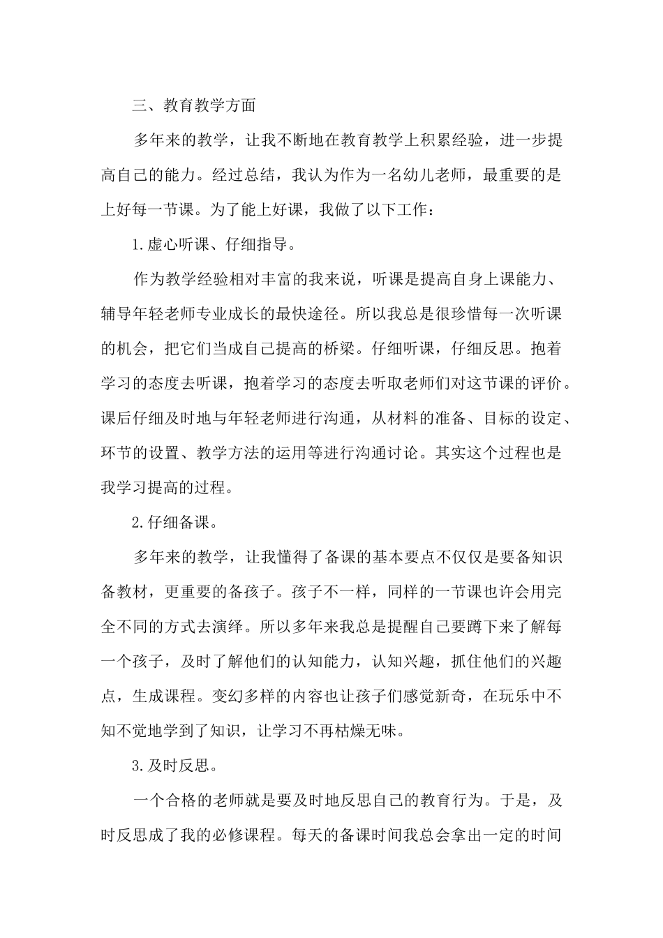 2025幼儿教师年度考核表个人总结多篇_第3页