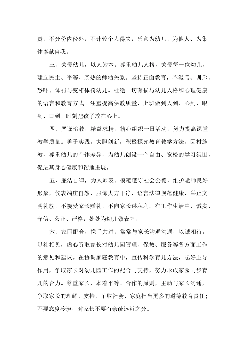 2025幼儿教师师德师风承诺书_第2页