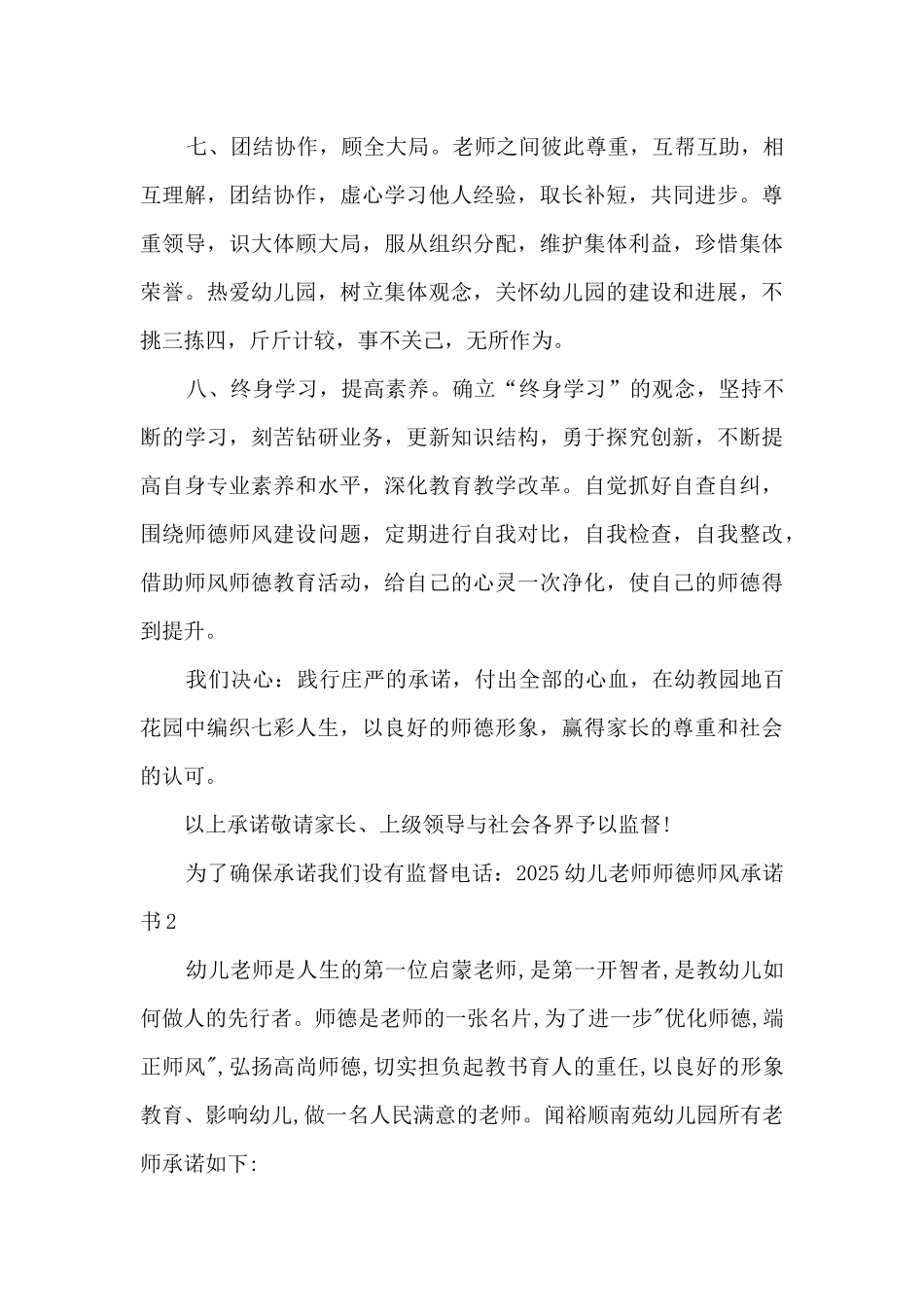 2025幼儿教师师德师风承诺书_第3页